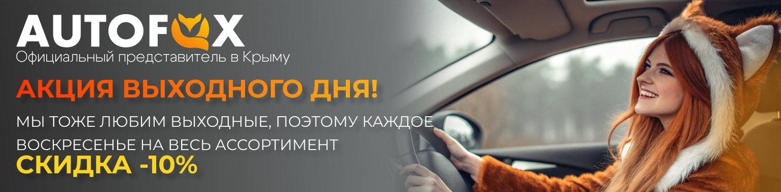 Выходной 