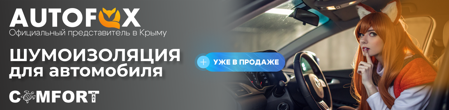 комфорт