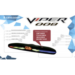 Viper CT 008 (8 дат.) silver голосовое сопровождение