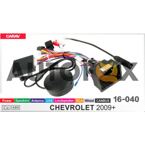 Carav 16-040 CAN-HiWorld на CHEVROLET 2009+ /Power/Speakers/Antenna/Wheel/RCA/USB/Loudspeake